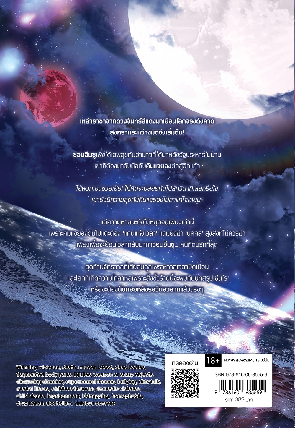 Surviving in a Broken World ดับเครื่องชนผจญวันแห่งหายนะ เล่ม 4 (เล่มจบ)